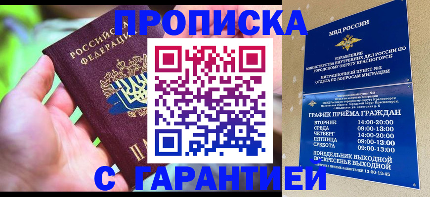 временная регистрация 2025 в Боброве