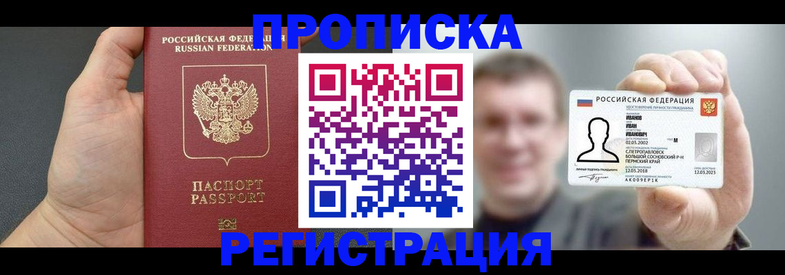 прописка гарантия в Боброве